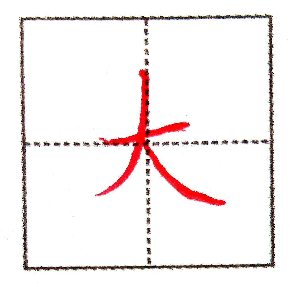 轴对称的字有什么字（干货分享轴对称的汉字大全）