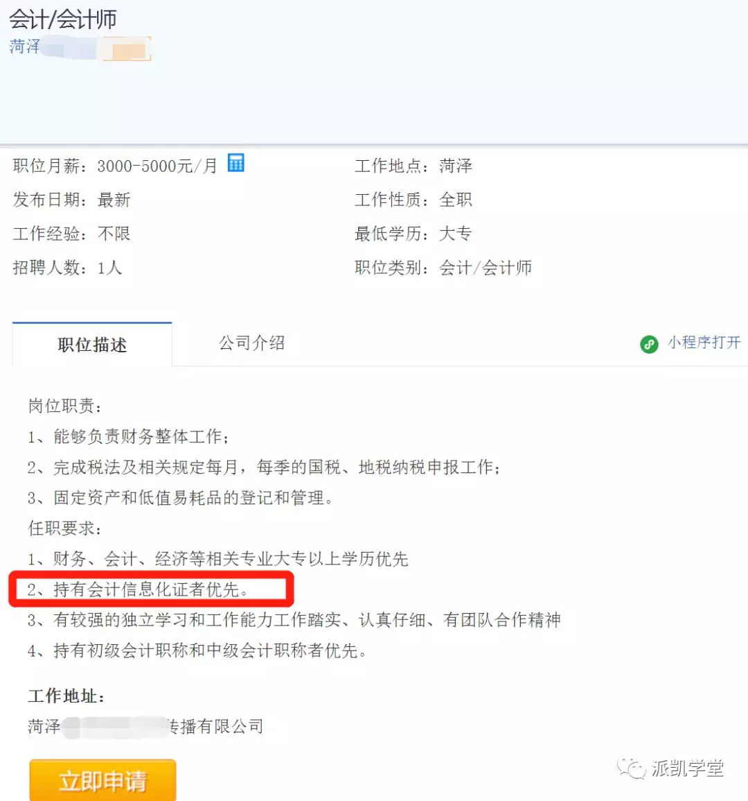 会计信息化证有什么用？