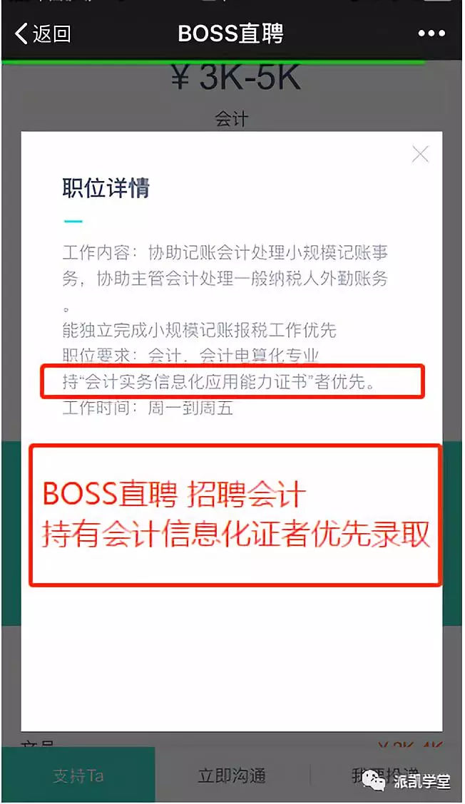 会计信息化证有什么用？