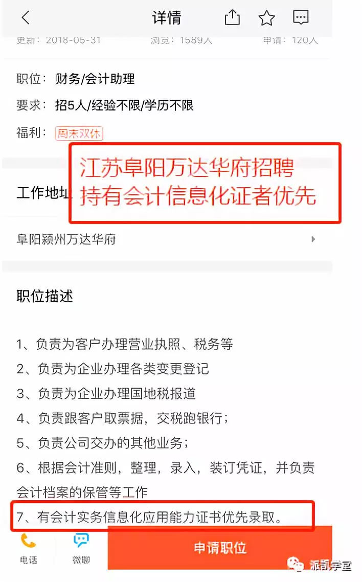 会计信息化证有什么用？