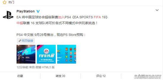 fifa19为什么没有中超(《FIFA 19》确认加入中超 包含16支球队)