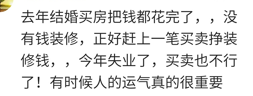 人的运气有多重要？网友：从此挣到了人生中的第一桶金