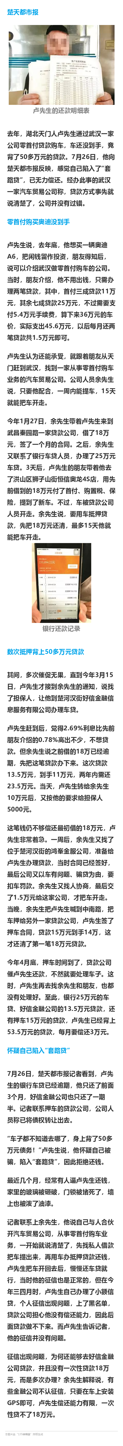 套路贷？零首付买车，车没到手已背50多万元贷款