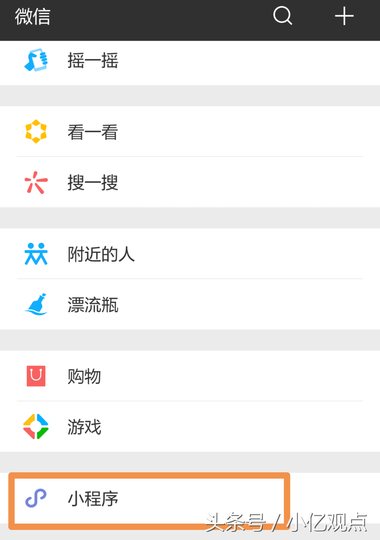 小程序已开放60个入口，最重要的是这10个，用好躺着挣钱！