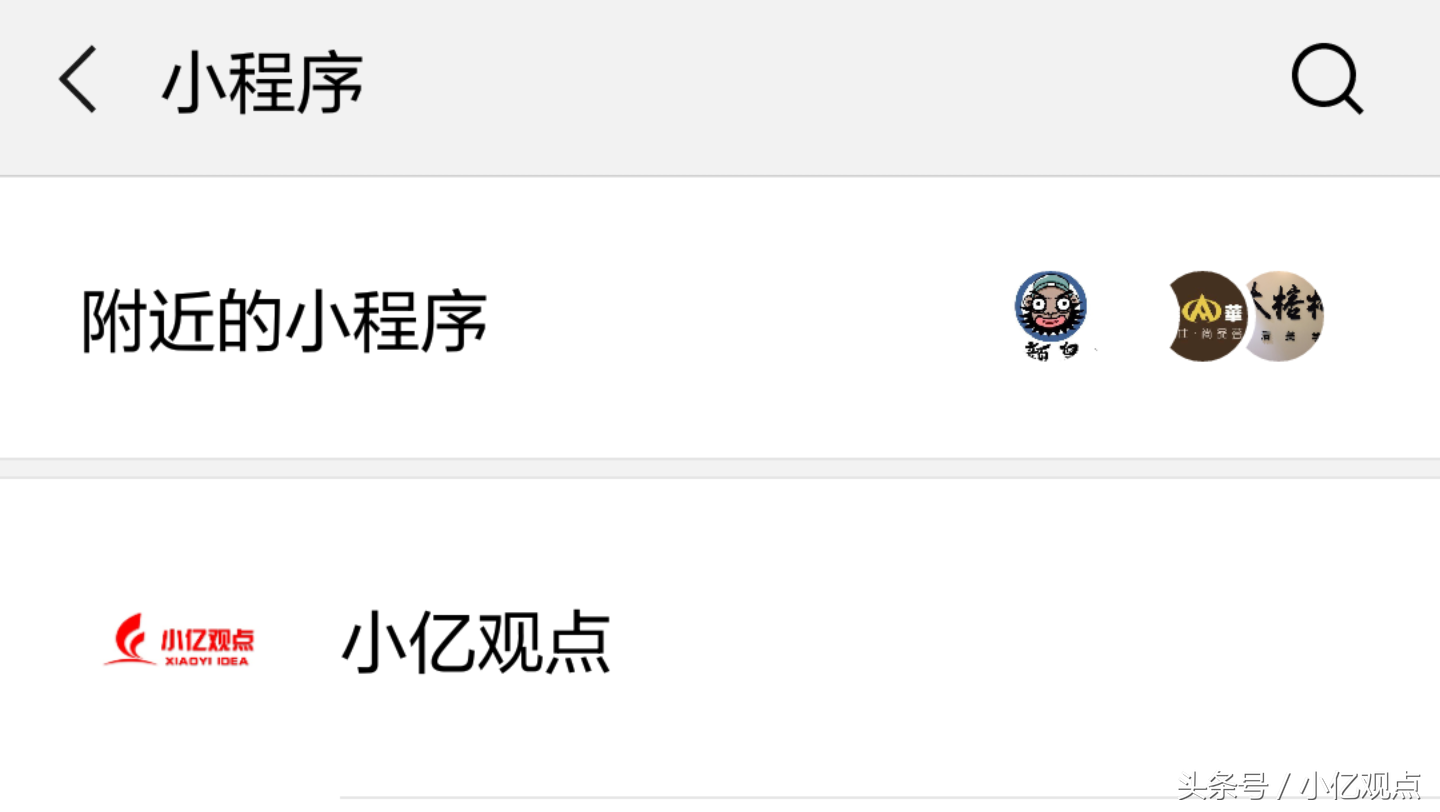 小程序已开放60个入口，最重要的是这10个，用好躺着挣钱！