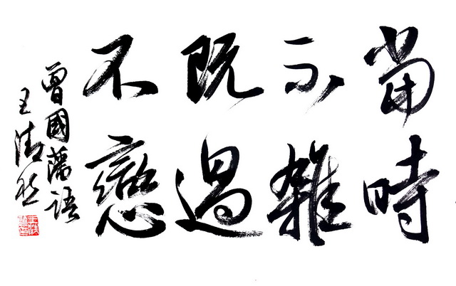 性格犹豫是成功大忌！读懂曾国藩座右铭，做个果断坚决的胜利者！