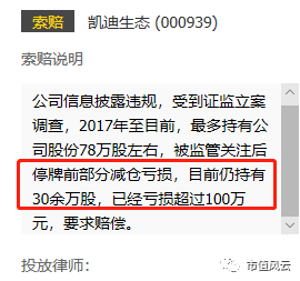 凯迪退市众生相：机构被踩踏，散户全活埋；滴下鳄鱼泪，故事接着编？