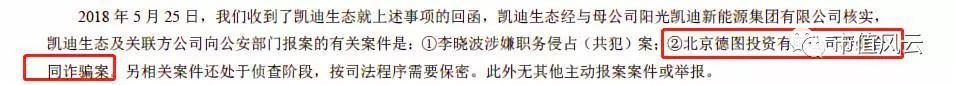 凯迪退市众生相：机构被踩踏，散户全活埋；滴下鳄鱼泪，故事接着编？