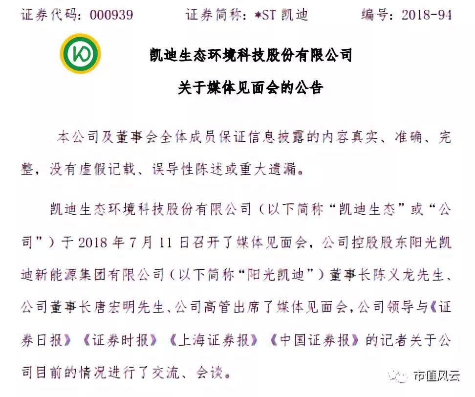 凯迪退市众生相：机构被踩踏，散户全活埋；滴下鳄鱼泪，故事接着编？