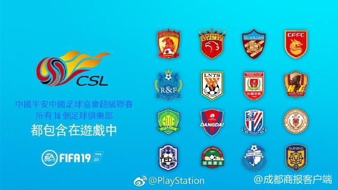 为什么fifa18里没有中超（终于等到你！中超16支球队确认登陆足球游戏《FIFA19》）