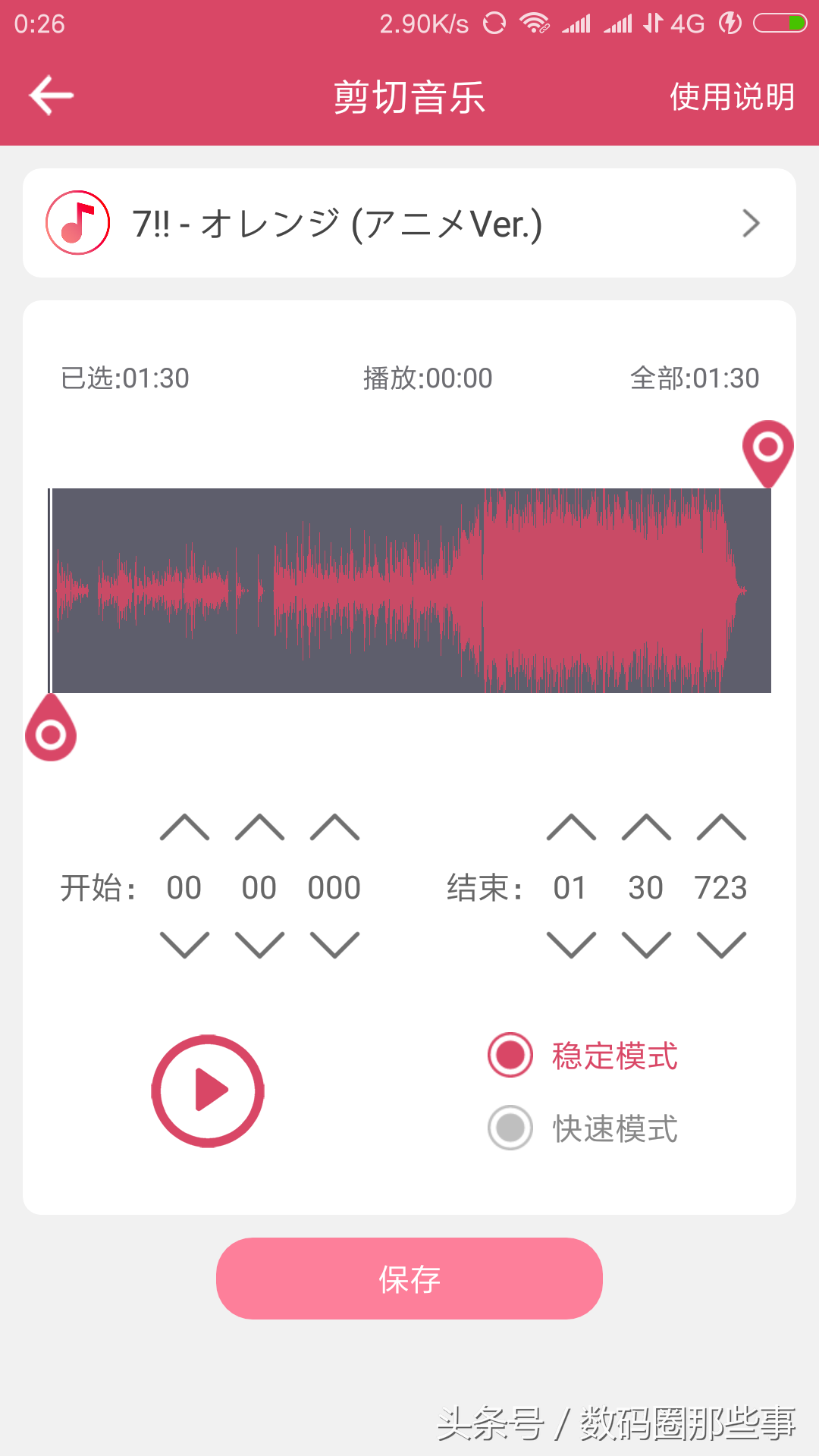 超好用的音乐剪辑软件！音乐剪辑！