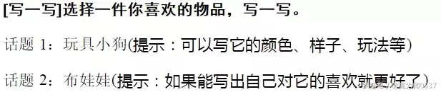 部编版二年上册第三单元《写话》写作指导、课件、范文及评语
