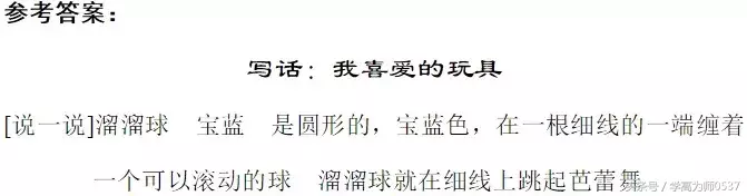 部编版二年上册第三单元《写话》写作指导、课件、范文及评语