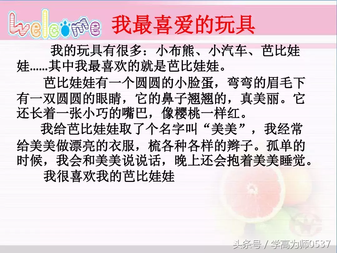 部编版二年上册第三单元《写话》写作指导、课件、范文及评语