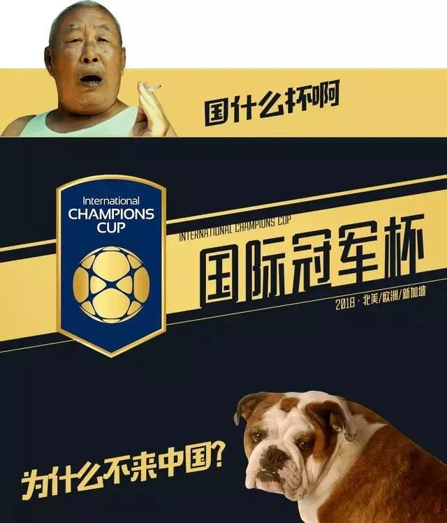 世界杯足球赛的冠军杯叫什么名字（不了解国际冠军杯？看这6条，涨知识）