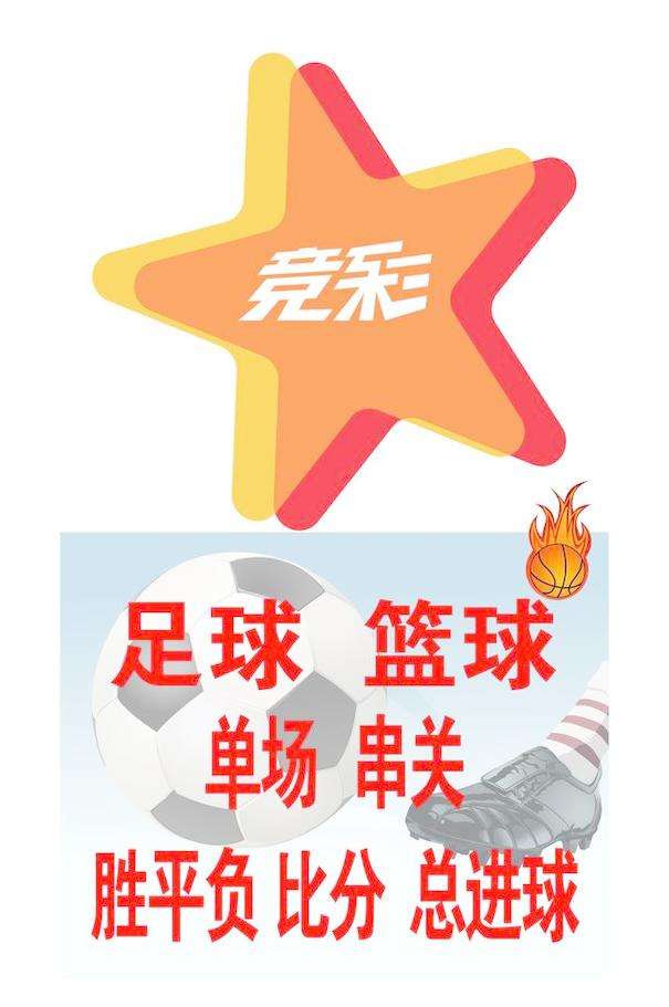 足球设胆是什么意思(彩民收米必备干货：全面解析足球玩法及其特征)