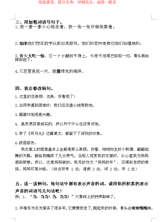 我是一个人扩句(部编三年级语文上册，句子变换练习及答案，学霸练出来！)