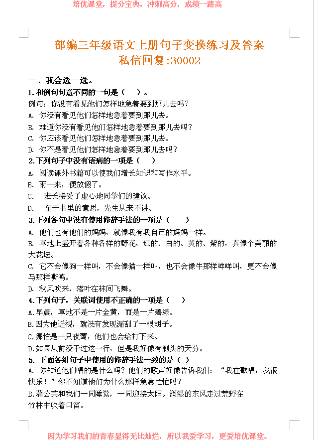 我是一个人扩句(部编三年级语文上册，句子变换练习及答案，学霸练出来！)