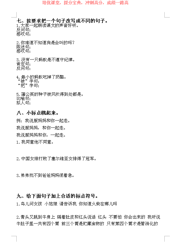 我是一个人扩句(部编三年级语文上册，句子变换练习及答案，学霸练出来！)