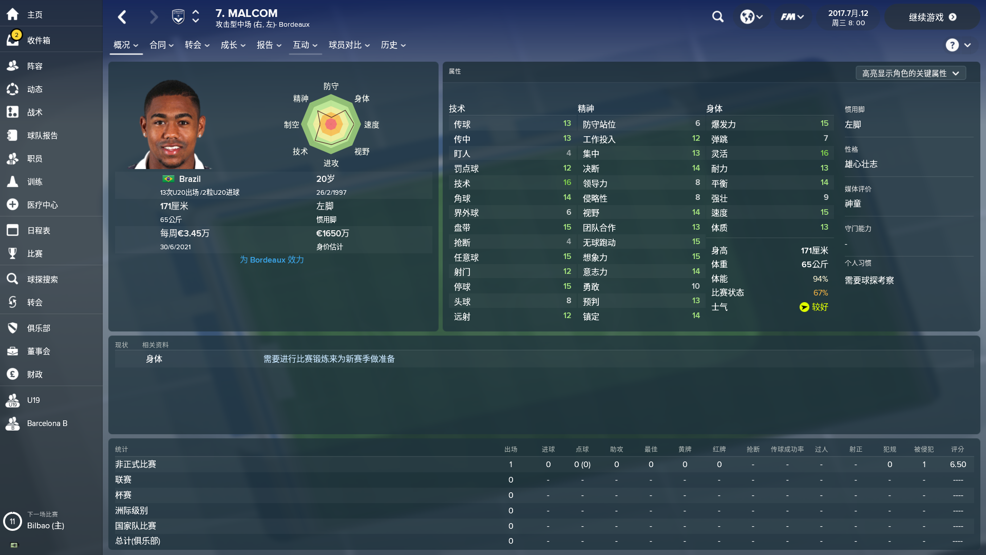 fm2018球员中文版(足球经理2018球员推荐：逆足边锋 马尔科姆)