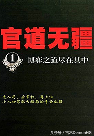 官场小说十大排名说最新2022排名（10大精品官场小说）-第11张图片