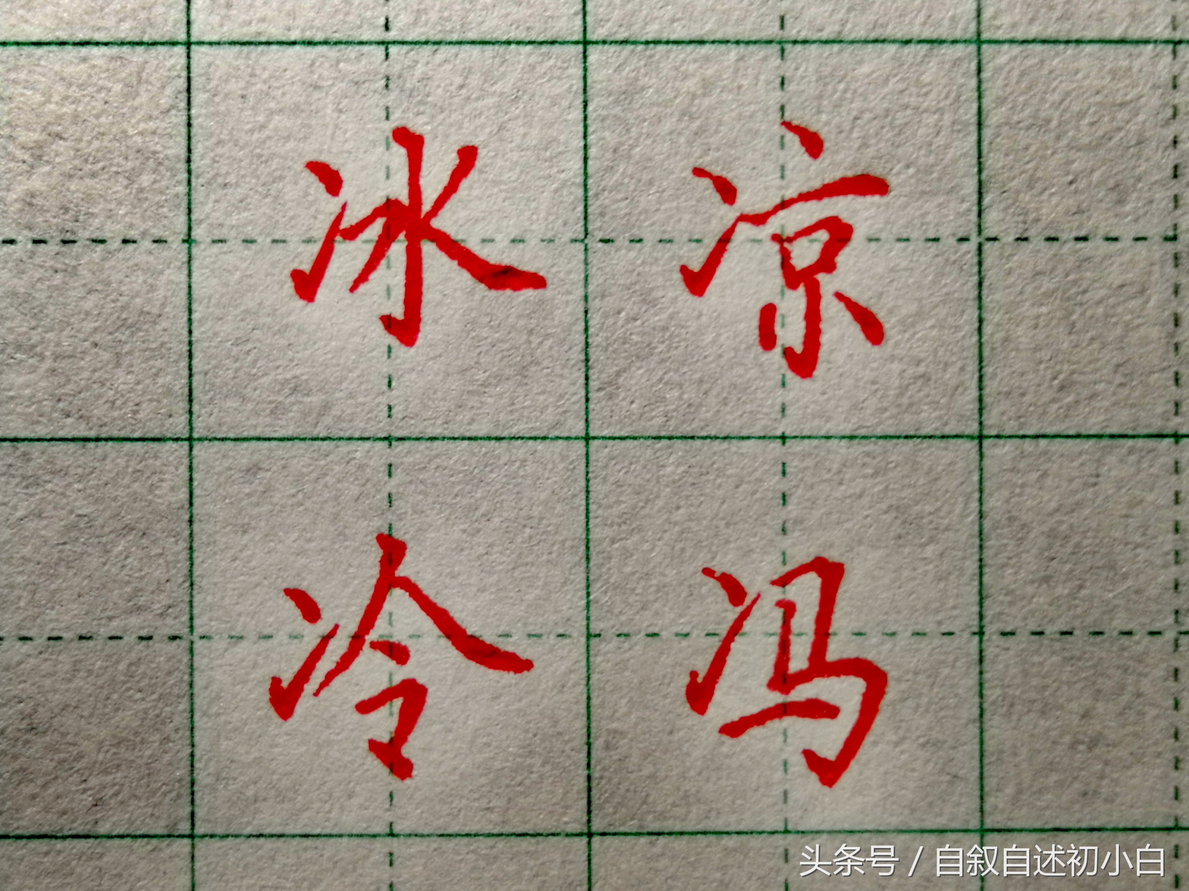 两点水的字与什么有关（带有两点水的字与什么有关）-第6张图片-华展网