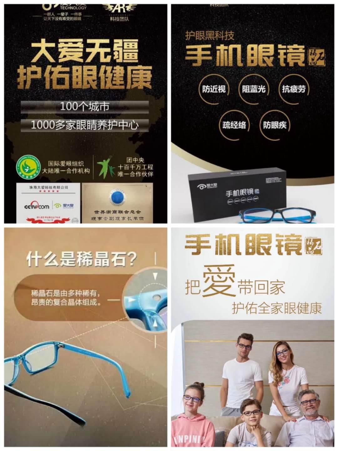 爱大爱手机眼镜官网