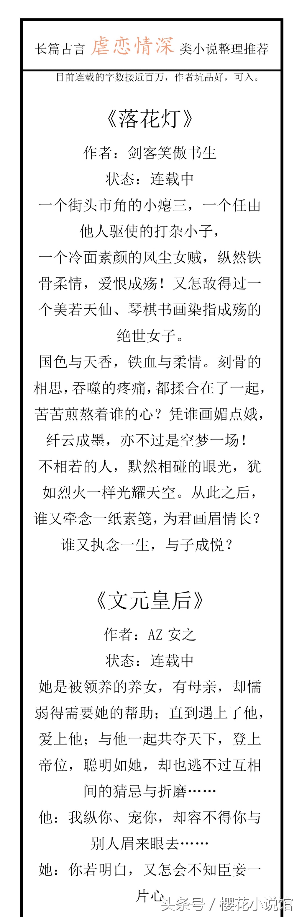 18本古言虐恋长篇小说，我既然能助你登上帝位，多一个他有何妨