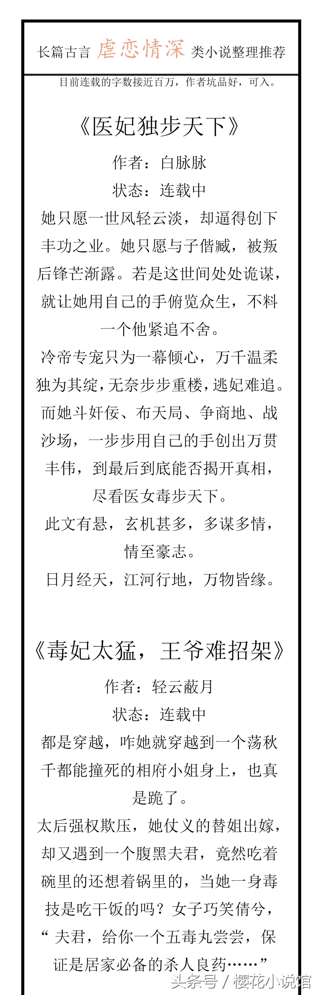 18本古言虐恋长篇小说，我既然能助你登上帝位，多一个他有何妨