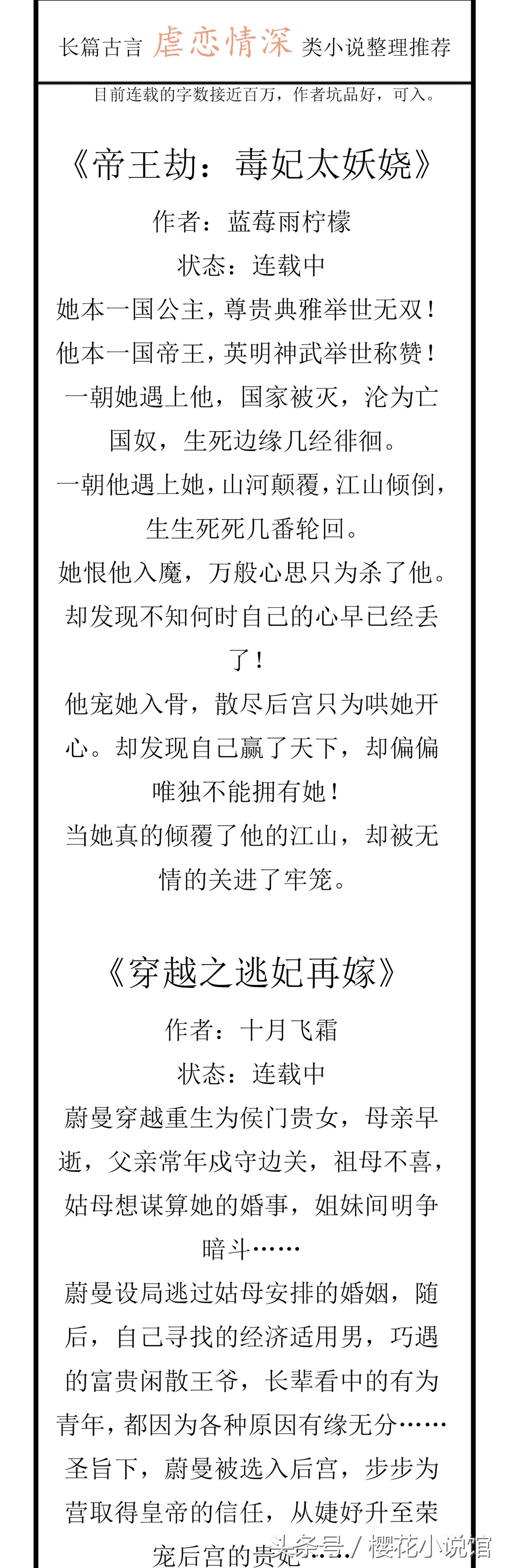 18本古言虐恋长篇小说，我既然能助你登上帝位，多一个他有何妨