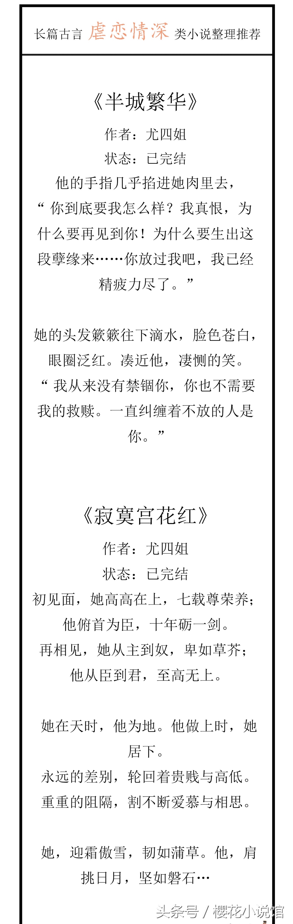 18本古言虐恋长篇小说，我既然能助你登上帝位，多一个他有何妨