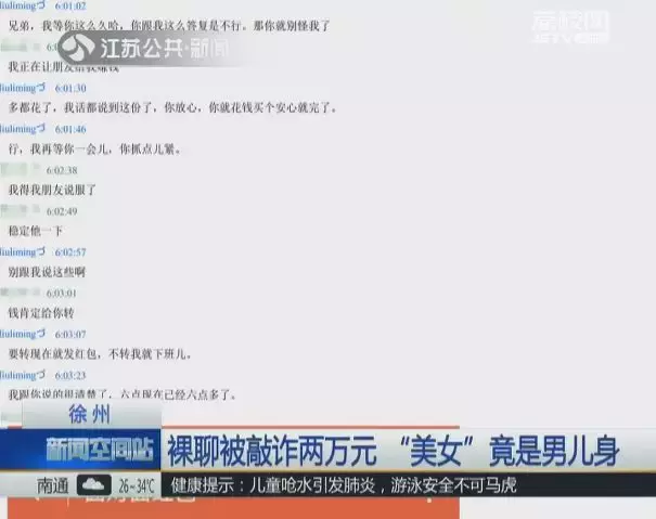 男子与网友裸聊后对方发辣眼视频 他疯狂发起红包