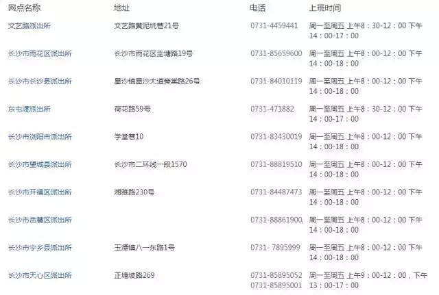 2018长沙超全时刻表!办事、交通、游玩,样样少不了它!