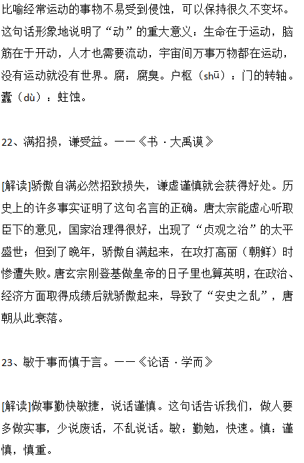 作文：名言名句精选54句，大幅度提高作文水平！