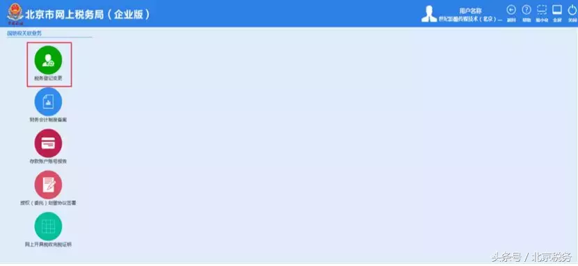 北京地税网上申报系统,北京地税网上申报系统登录