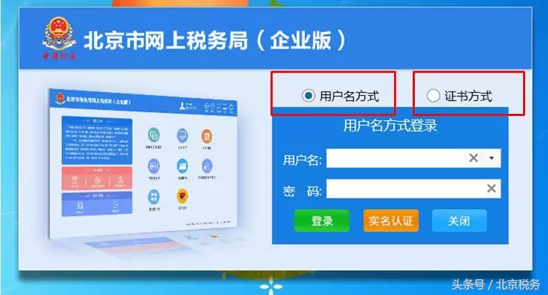 北京地税网上申报系统,北京地税网上申报系统登录