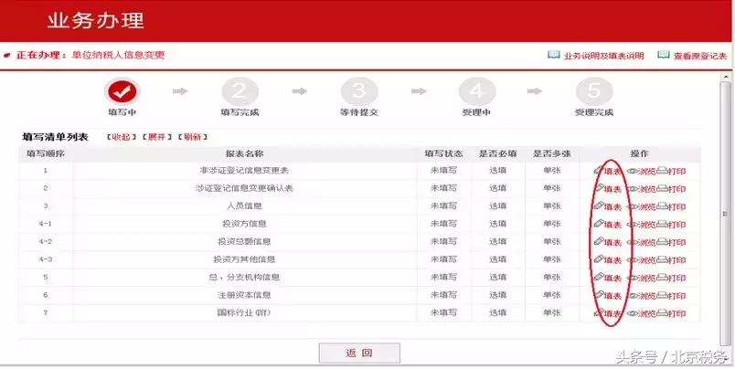 北京地税网上申报系统,北京地税网上申报系统登录