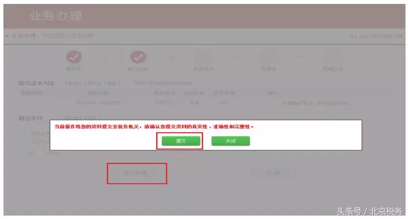 北京地税网上申报系统,北京地税网上申报系统登录