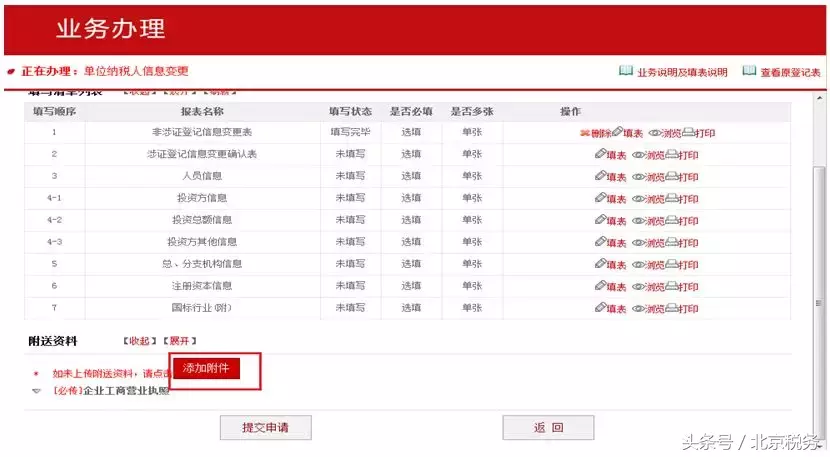北京地税网上申报系统,北京地税网上申报系统登录
