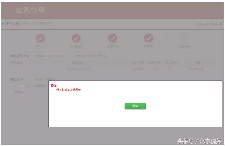 北京地税网上申报系统,北京地税网上申报系统登录