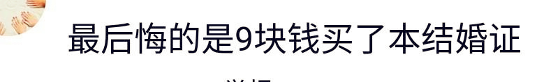 前几年花20000多给二胎上户口，结果不到半年二胎政策开放……