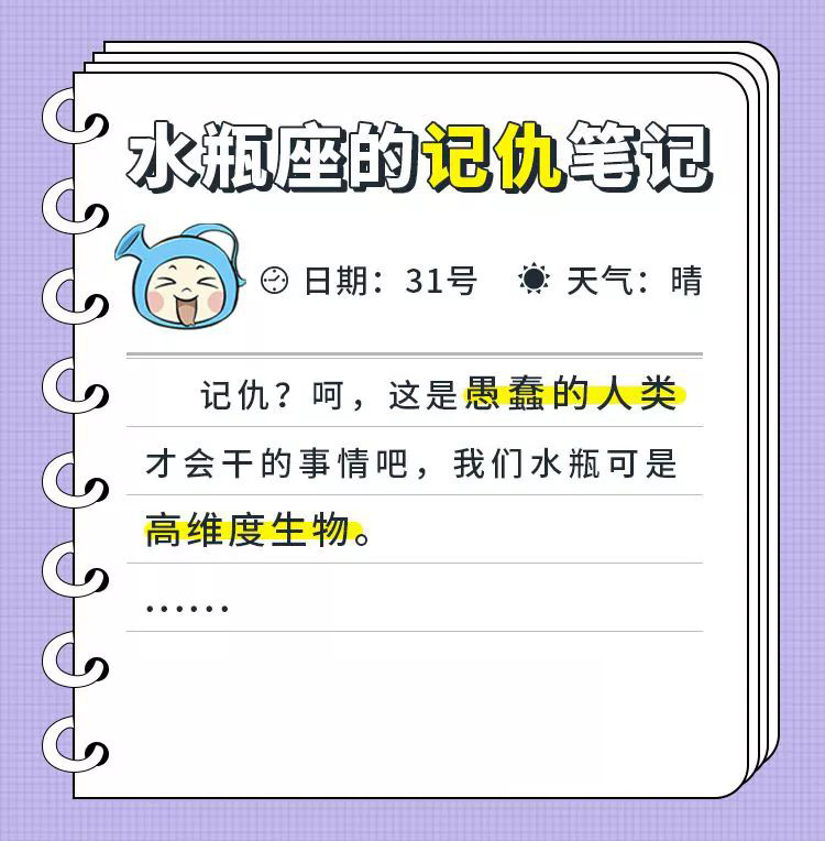 十二星座的记仇笔记，看看那个人是不是你？