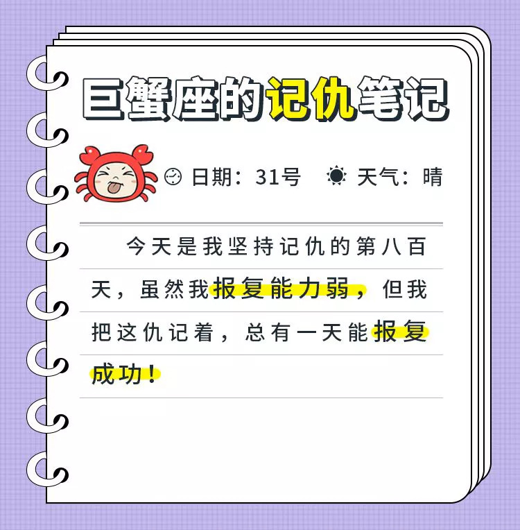 十二星座的记仇笔记，看看那个人是不是你？