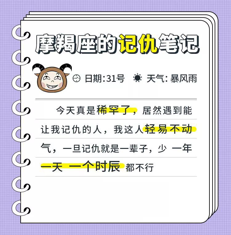 十二星座的记仇笔记，看看那个人是不是你？