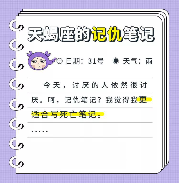 十二星座的记仇笔记，看看那个人是不是你？