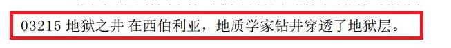 挖穿地狱之门——以讹传讹的“新闻”（猎奇系列）