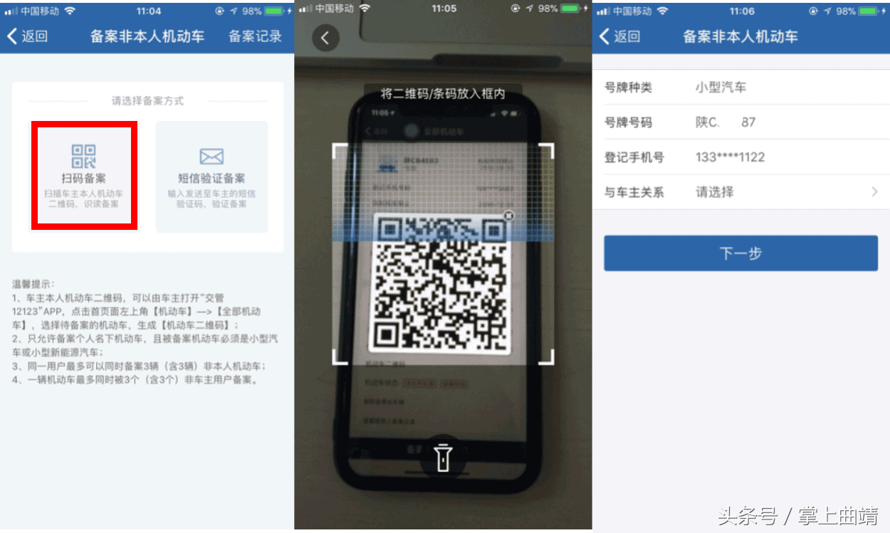“交管12123”可以申请备案非本人机动车啦！附流程图解