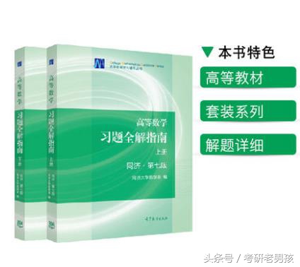 考研数学经典教材习题全解（含高数+概率+线代）