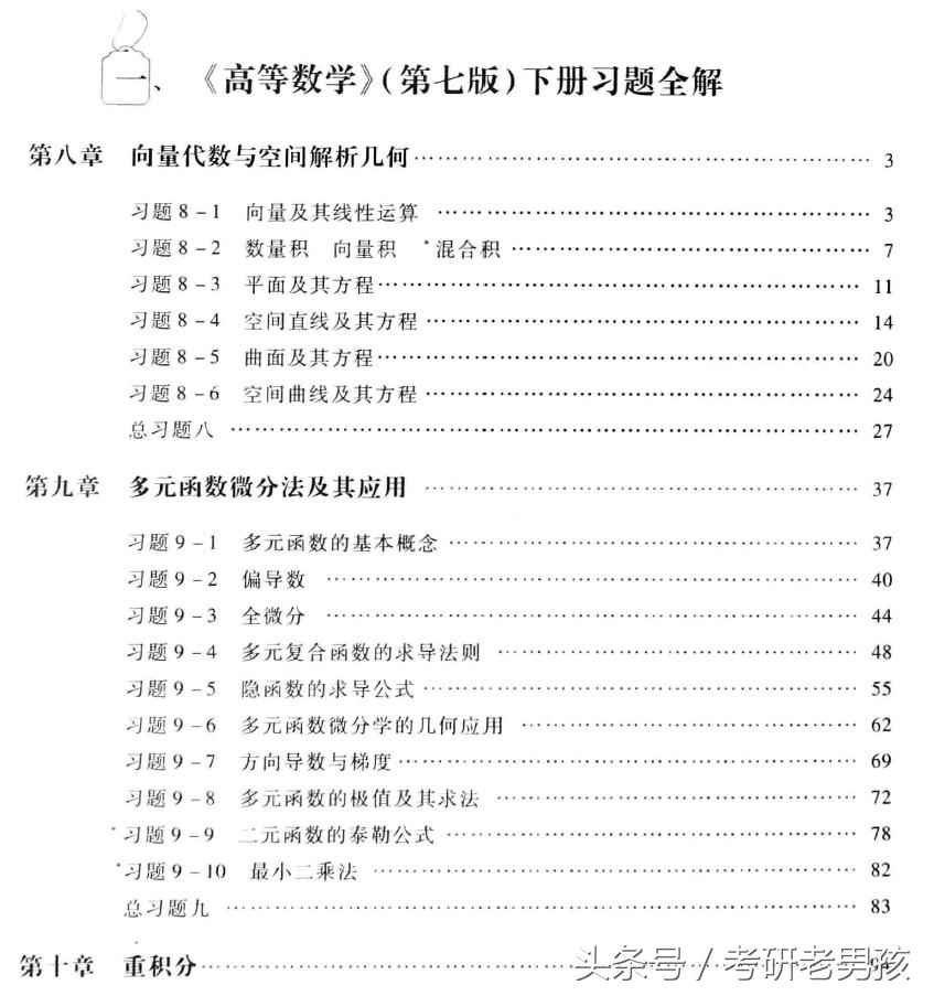 考研数学经典教材习题全解（含高数+概率+线代）