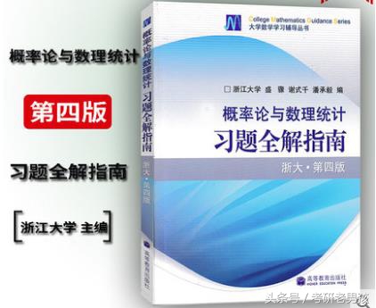 考研数学经典教材习题全解（含高数+概率+线代）